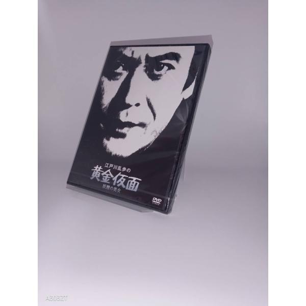 ボーナスストアPlus 10％対象 DVD 江戸川乱歩の美女シリーズ 江戸川乱歩の黄金仮面 妖精の美女 4988003874285 B09TTJ2PDL