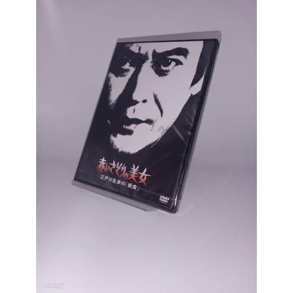 ボーナスストアPlus 10％対象 DVD 江戸川乱歩の美女シリーズ 赤い