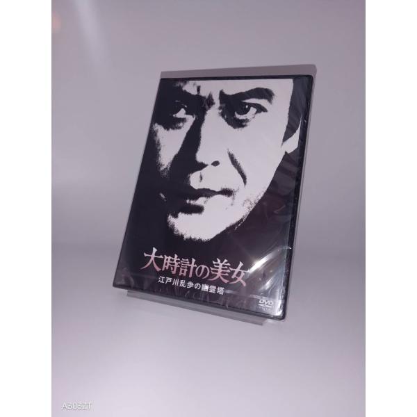 ボーナスストアPlus対象 DVD 江戸川乱歩の美女シリーズ 大時計の美女 江戸川乱歩の幽霊塔 4988003874322 B09TTJ2C7S