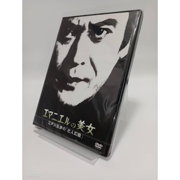 ボーナスストアPlus対象 DVD 江戸川乱歩の美女シリーズ エマニエルの美女江戸川乱歩の 化人幻戯 4988003874346 B09TTDNQG6
