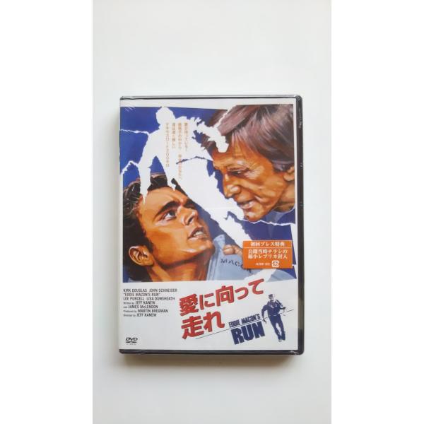 新品 愛に向って走れ DVD カーク・ダグラス ジョン・シュナイダー ジェフ・カニュー PR