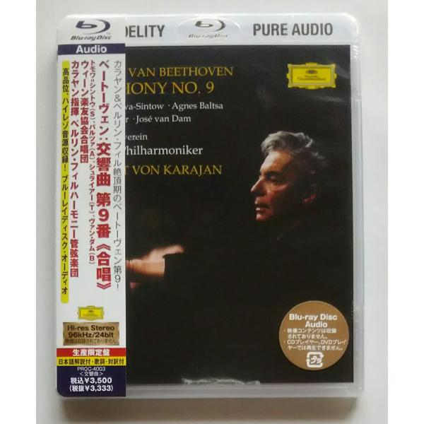 廃盤 ヘルベルト・フォン・カラヤン ベートーヴェン:交響曲第9番