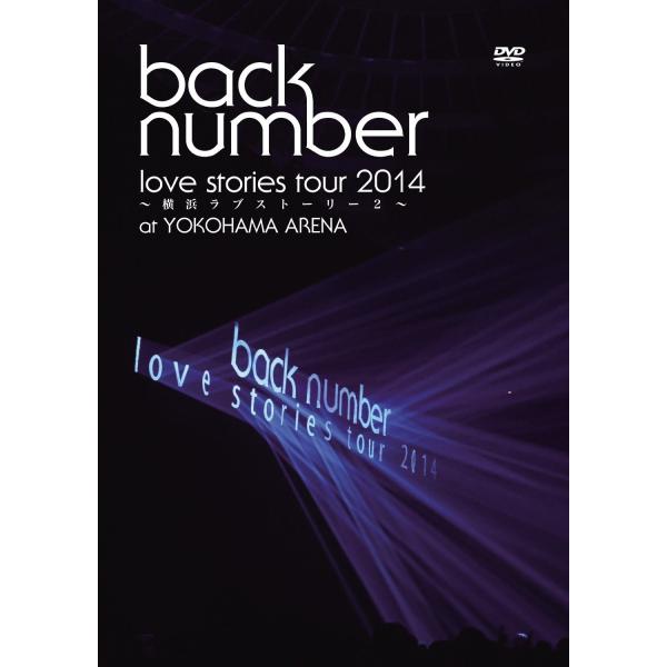 新品back number DVD love stories tour 2014 優良配送 廃盤 back number DVD love stories tour 2014 横浜ラブ