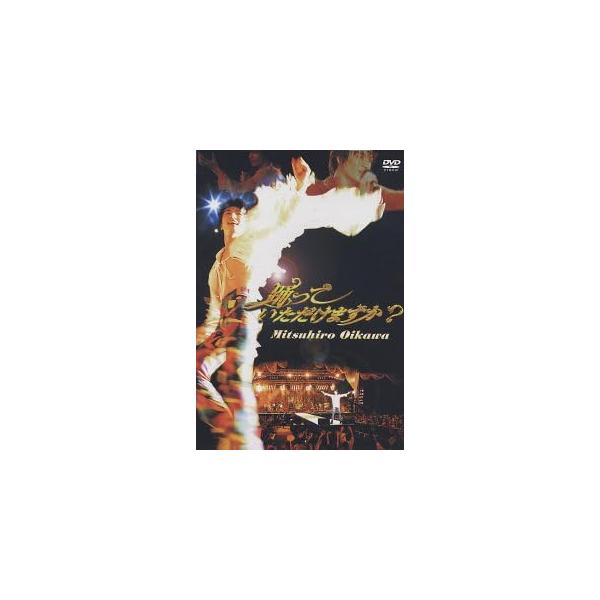 ボーナスストアプラス 10％対象 廃盤 DVD 及川光博 踊っていただけますか 4988006946620 B0000D8RRX