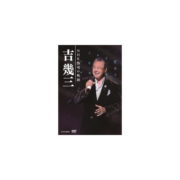 新品 DVD 吉幾三 NHK熱唱の軌跡 3DVD 4988008111088 : Disc shop