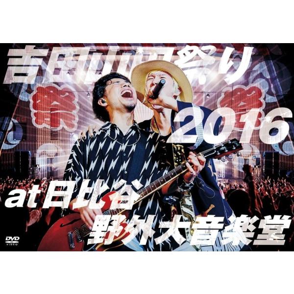 廃盤 吉田山田祭り2016 at 日比谷野外大音楽堂 DVD