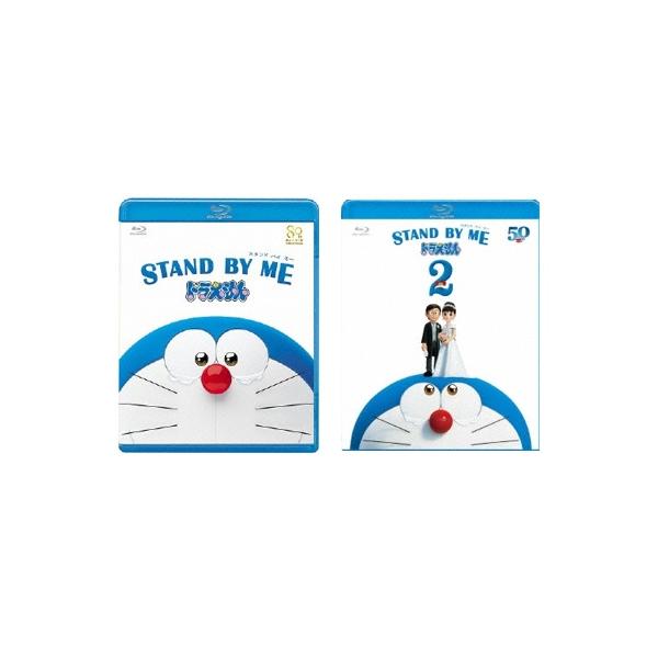 ボーナスストアPlus対象 STAND BY ME ドラえもん Blu-ray 2点セット