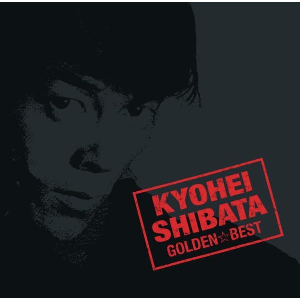 ボーナスストアPlus 10％対象 廃盤 CD ゴールデン☆ベスト 柴田恭兵 スペシャル・プライス B0C1JCVHVY