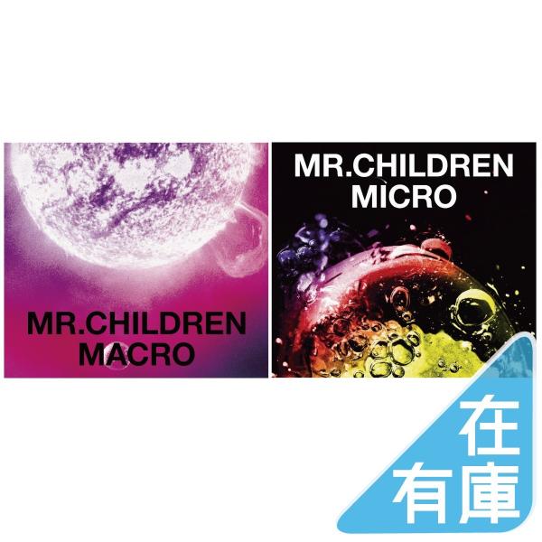 優良配送 Mr.Children CD MACRO MICRO 初回限定盤 2本セット PR