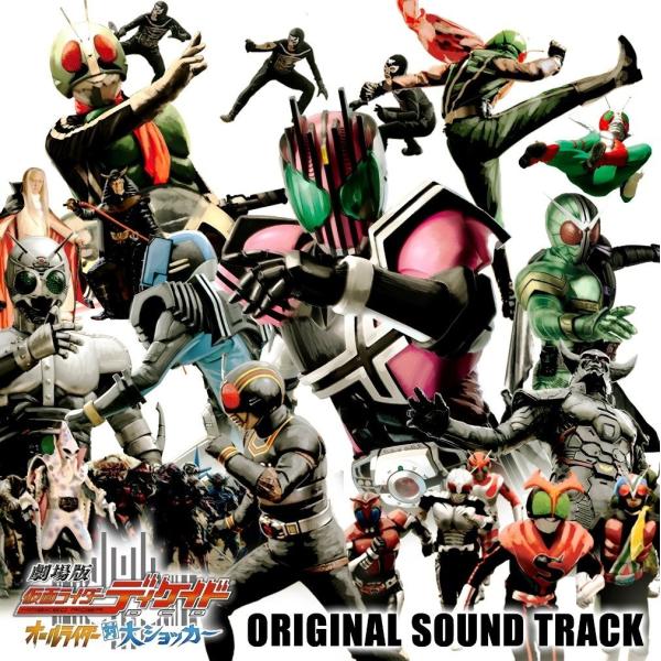 新品 送料無料 劇場版仮面ライダーディケイド オールライダー対大