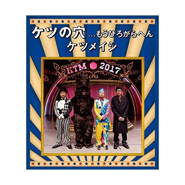 ボーナスストアプラス対象 2Blu-ray ケツメイシ ケツの穴...もうひろがらへん 4988064925889