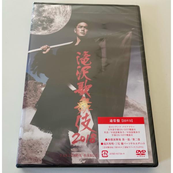 2DVD 滝沢歌舞伎2018 通常盤 4988064927289 Amazon.co.jp: 滝沢