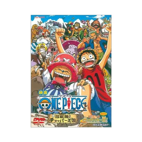 ボーナスストアPlus 10％対象 ワンピース 珍獣島のチョッパー王国 DVD ONE PIECE B00006F23U