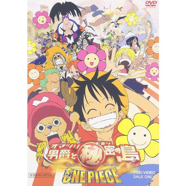 ボーナスストアPlus 10％対象 ONE PIECE ワンピース THE MOVIE オマツリ男爵と秘密の島 DVD