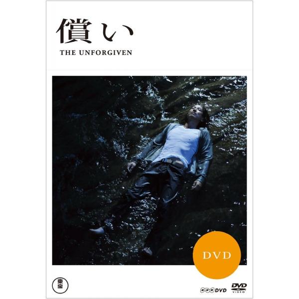 新品 送料無料 償い DVD(2枚組) 谷原章介 芦名星 1806