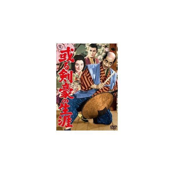 優良配送 DVD 或る剣豪の生涯 東宝DVD名作セレクション 三船敏郎 稲垣浩 4988104124159
