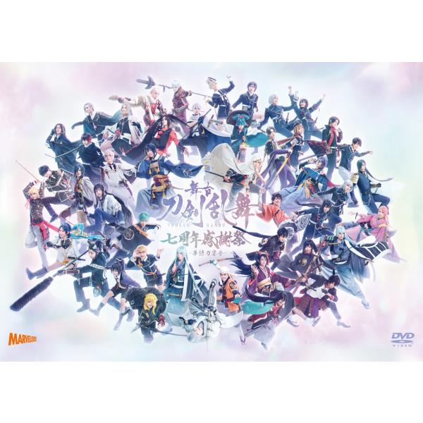 優良配送 2DVD 舞台 刀剣乱舞 七周年感謝祭 夢語刀宴會 通常盤 4988104138262