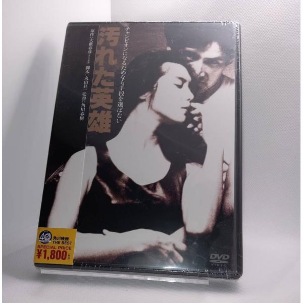 ボーナスストアPlus 10％対象 DVD 汚れた英雄 角川映画 THE BEST 4988111291103 B017WC68YU
