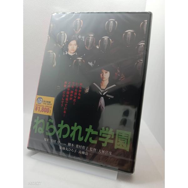 ボーナスストアPlus 10％対象 DVD ねらわれた学園 角川映画 THE BEST 4988111291189 B017WC6FDO