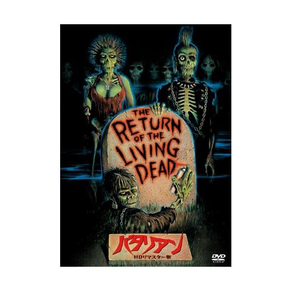 新品 バタリアン Hdリマスター版 Dvd Pr Buyee Buyee Japanese Proxy Service Buy From Japan Bot Online