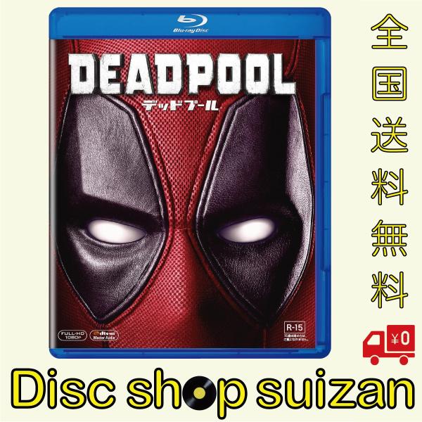 優良配送 デッドプール Blu-ray ブルーレイ ライアン・レイノルズ モリーナ・バッカリン ティム・ミラー