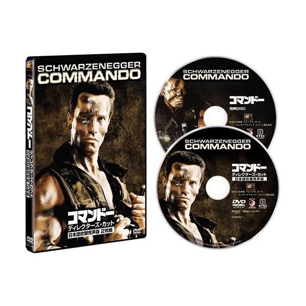 ディベート用DVD二巻セット 結構価値がありそう❗ ボーナスストアPlus 10％対象 廃盤 コマンドー ディレクターズ