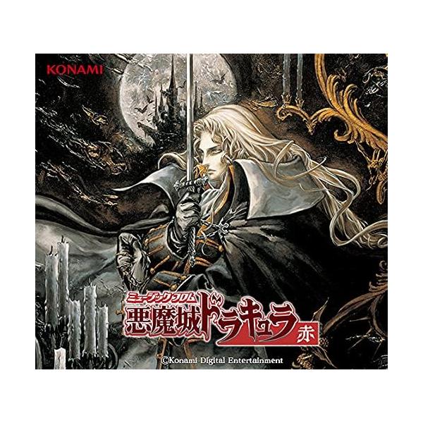 ボーナスストアプラス対象 13CD ミュージック フロム 悪魔城ドラキュラ 赤 ゲームミュージック 4988602174335