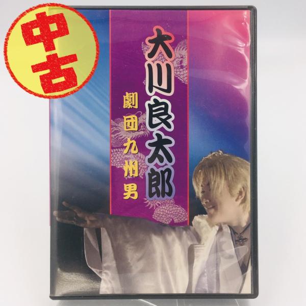 USED品/中古品) 大川良太郎 劇団九州男 DVD 大衆演劇 サイン入り