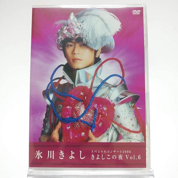 氷川きよし　きよしこの夜　コンサート2022 ファンクラブ限定盤　DVD 氷川きよし きよしこの夜 コンサート2022 ファンクラブ限定盤 DVD
