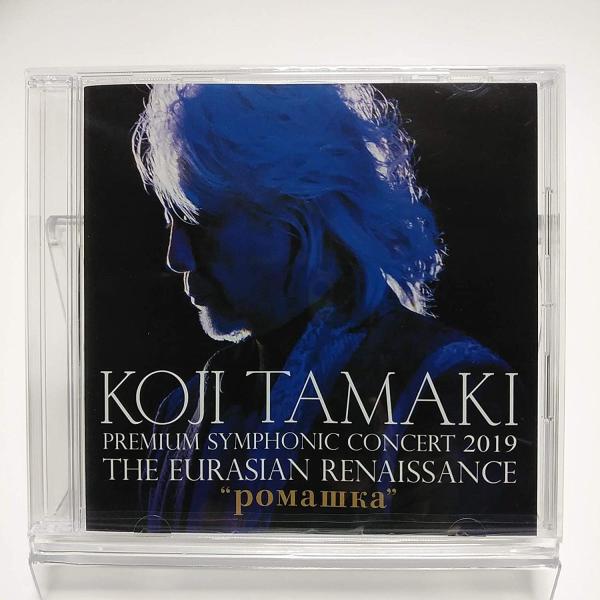【新品・未開封】KOJI TAMAKI DVD 2019 玉置浩二　コンサート 優良配送 玉置浩二 DVD KOJI TAMAKI PREMIUM SYMPHONIC CONCERT 2019