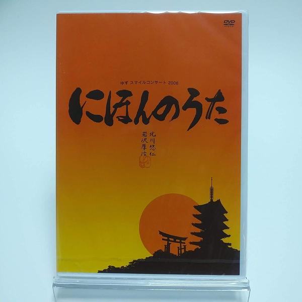 ゆずDVD DVD『LIVE FILMS HIBIKI DAY2 RED ✕ ALL STARS』 | DISCOGRAPHY