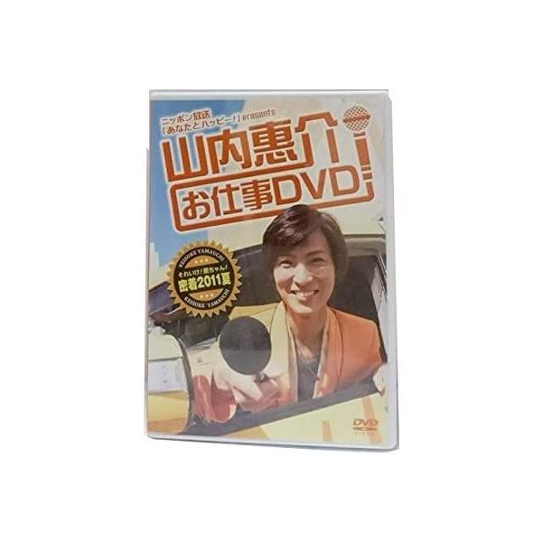 直筆サイン入り　山内惠介お仕事DVD～それいけ!惠ちゃん!密着2011夏～ 廃盤 山内惠介 お仕事DVD それいけ! 惠ちゃん! 密着2011夏 : Disc shop
