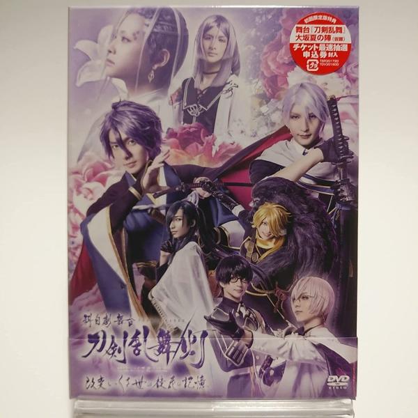 ボーナスストアPlus 10％対象 2DVD 科白劇 舞台 刀剣乱舞 灯 改変 いくさ世の徒花の記憶 初回盤 特別パッケージ仕様 B09SL4F7VW