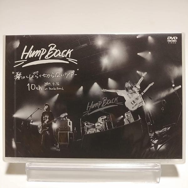Hump Back ライブDVD Amazon.co.jp: 「Hump Back pre. “打上披露宴” LIVE at NIPPON