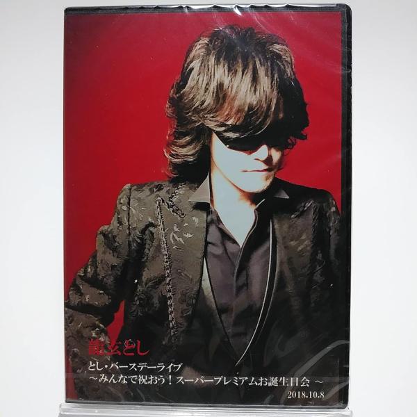 ボーナスストアプラス 10％対象 廃盤 龍玄とし DVD とし