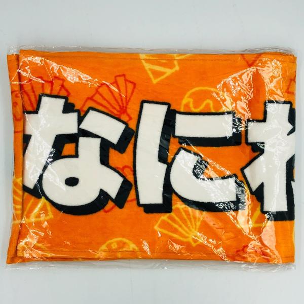 優良配送 なにわ男子 タオル ジャニーズJr. 8・8祭り 東京ドームから