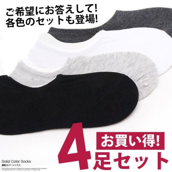 靴下 メンズ フットカバーソックス 無地 4足セット スニーカーソックス ショートソックス ローカット メール便で送料無料 Buyee Buyee Japanese Proxy Service Buy From Japan Bot Online