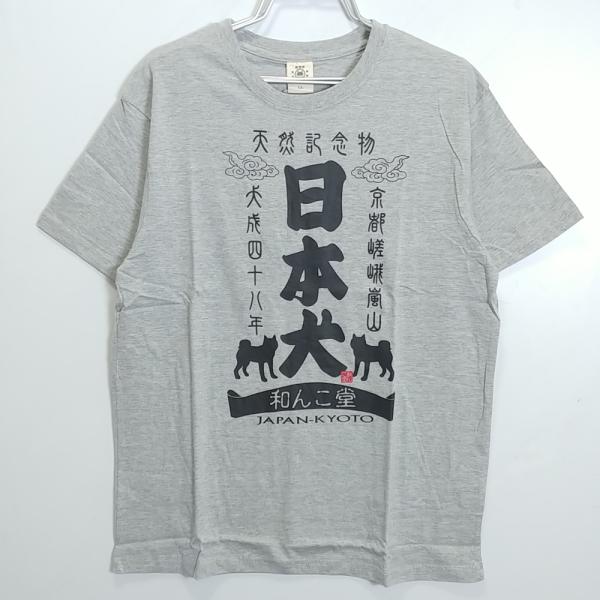 黒柴印 和んこ堂 柴犬 グッズ 半袖tシャツ わんこ堂 日本犬 ユニセックス キャラクター キャラクターグッズ 柴犬 犬好き51 Wa51 レッドスターヤフーショップ 通販 Yahoo ショッピング