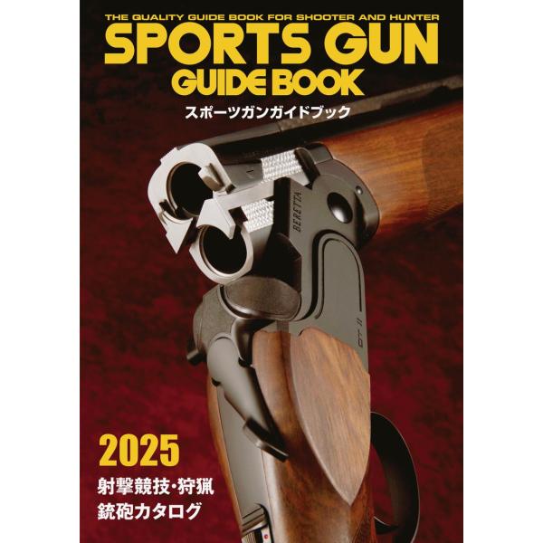 SPORTS GUN GUIDE BOOK 2025 スポーツガンガイドブック2025