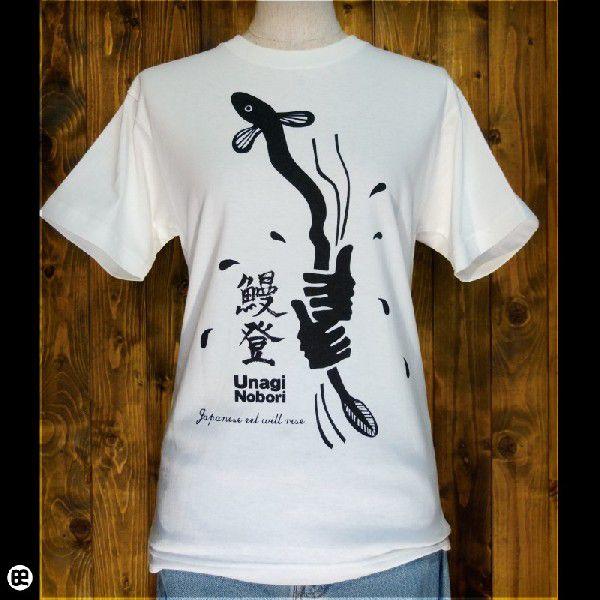6.2oz.半袖Tシャツ うなぎのぼり ナチュラル : Tシャツ通販のREDBROS