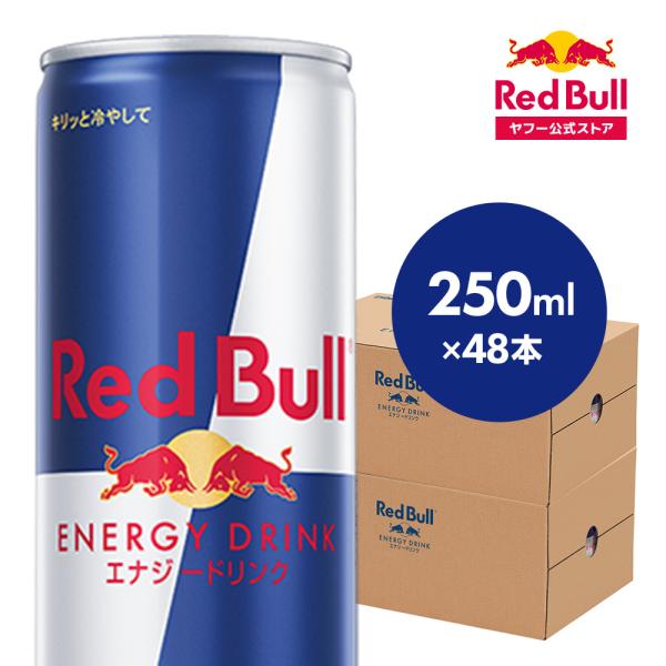 レッドブル \29%OFF 5/6まで/公式 エナジードリンク 250ml レッドブル \29%OFF 5/6まで/公式 エナジードリンク 250ml