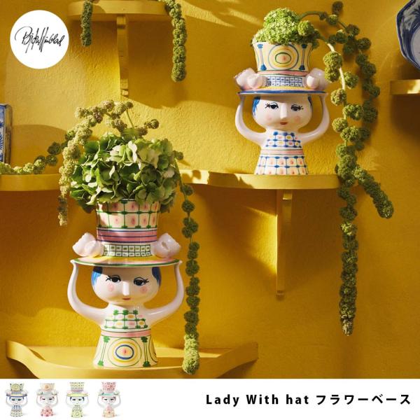 BJORN WIINBLAD LADY WITH HAT フラワーベース H20.5cm / H24.5cm
