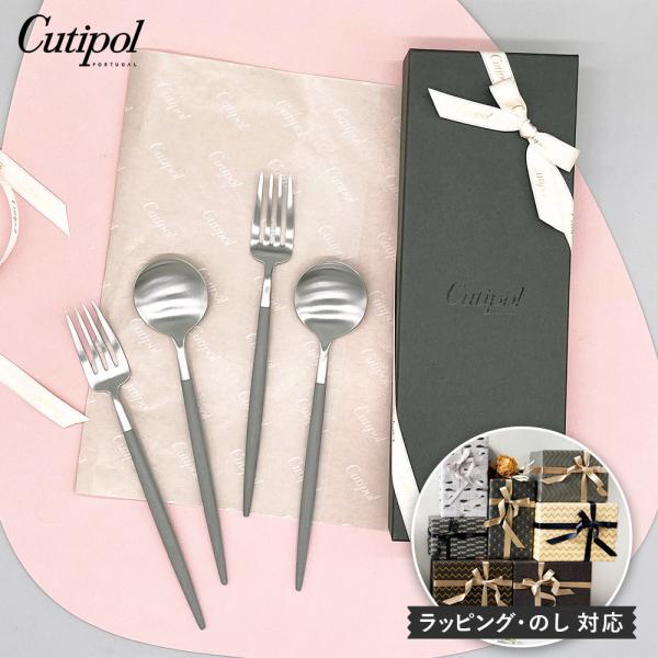 【純正リボン付き】 Cutipol GOA グレー×シルバー デザート4本セット （カジュアルボックス）【正規品】( クチポール ゴア デザートスプーン フォーク )