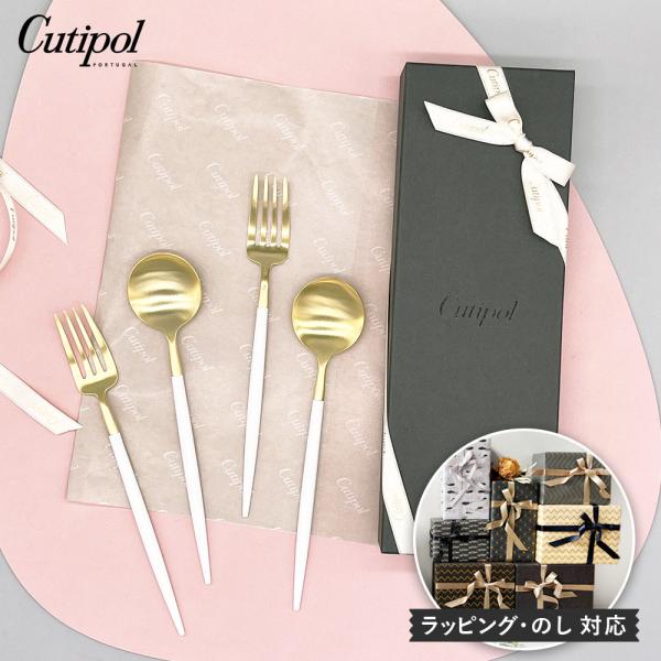 【純正リボン付き】 Cutipol GOA ホワイト×ゴールド デザート4本セット （カジュアルボックス）【正規品】( クチポール ゴア デザートスプーン フォーク )