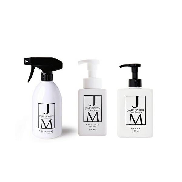 【レビューでクーポン&プレゼント】ジェームズマーティン 3点セット(サニタイザー 泡ハンドソープ 食器用洗剤 ギフト JAMES MARTIN アルコール 消毒)