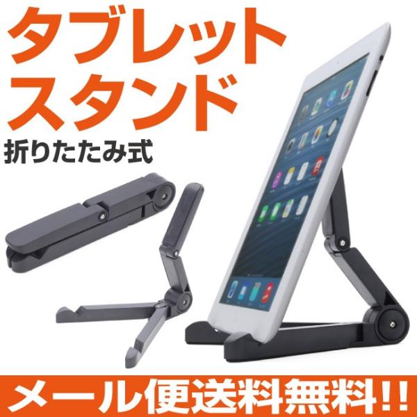 メール便送料無料 タブレット スタンド 折りたたみ式 角度調整機能付 スッキリ コンパクト スリム 持ち運び 立て掛け 卓上 Ipad Dst05 Buyee Buyee Japanese Proxy Service Buy From Japan Bot Online