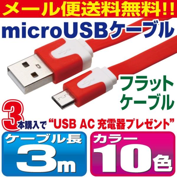 micro USBP[u 3m tbgP[u^Cv Jt10F X}z [dP[u Android Xperia AQUOS Galaxy Nexus }CNUSB AndroidyUF30z