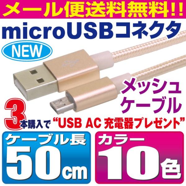 micro USBP[u 50cm iCbVP[u S10F X}z [dP[u Android Xperia AQUOS Galaxy Nexus }CNUSB AndroidyUOO05z