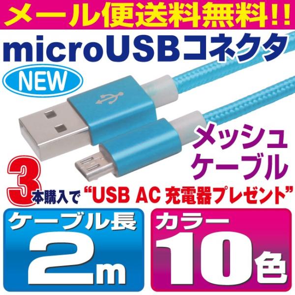 micro USBP[u 2m iCbVP[u Jt10F X}z [dP[u Android Xperia AQUOS Galaxy Nexus }CNUSB AndroidyUOO20z