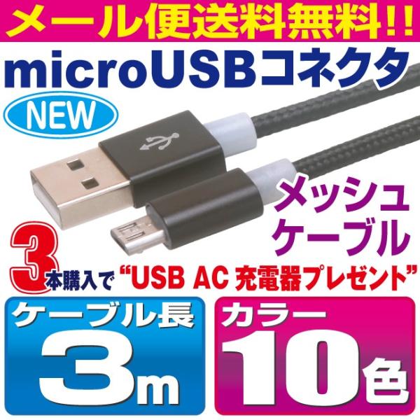 micro USBP[u 3m iCbVP[u Jt10F X}z [dP[u Android Xperia AQUOS Galaxy Nexus }CNUSB AndroidyUOO30z